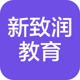 鄭州新致潤(rùn)教育科技有限責(zé)任公司