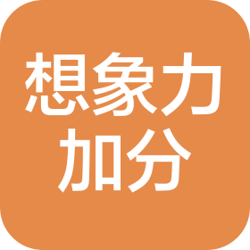 深圳市想象力加分教育科技有限公司