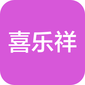 喜樂祥(北京)科技有限公司
