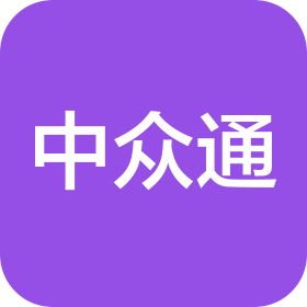 中眾通(河北)項目管理有限公司