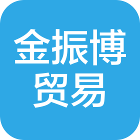 蘇州工業園區金振博貿易有限公司