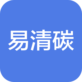 易清碳(北京)科技有限公司