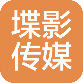 廣州堞影傳媒有限公司