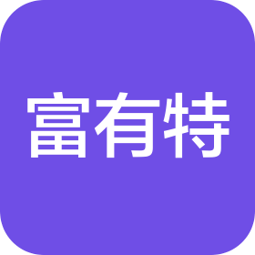 富有特(北京)科技有限公司