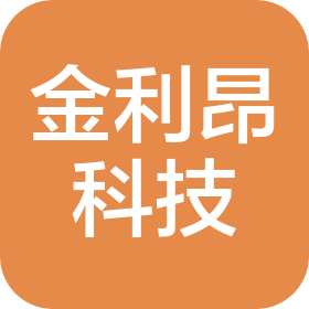 深圳市金利昂科技有限公司