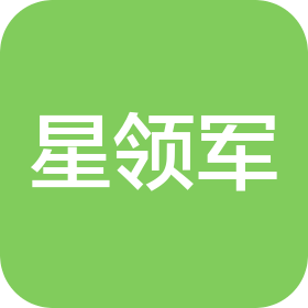 新疆星領(lǐng)軍文化傳播有限公司