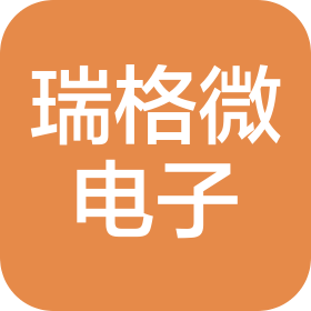 深圳市瑞格微電子有限公司