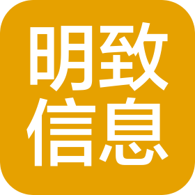佛山市明致信息科技有限公司