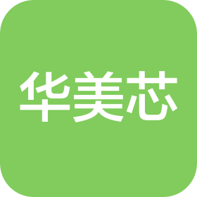 深圳市華美芯科技有限公司