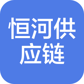 天水恒河供应链管理有限公司