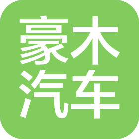 北京豪木汽車服務(wù)有限責(zé)任公司