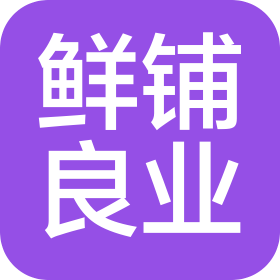 鮮鋪良業餐飲(武漢)有限公司