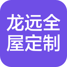鄂爾多斯市龍遠全屋定制有限責(zé)任公司