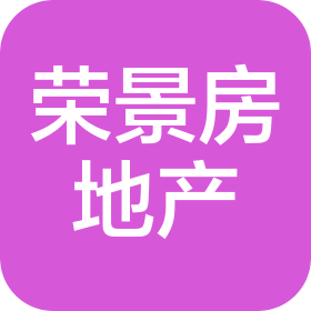 河北榮景房地產(chǎn)開發(fā)有限公司
