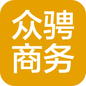 众骋商务服务(杭州)有限公司