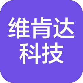 深圳市維肯達(dá)科技有限公司