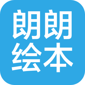 湖北朗朗繪本教育科技有限公司