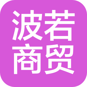 凌源波若商貿(mào)有限公司