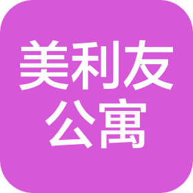 合肥市美利友公寓管理中心(個人獨資)