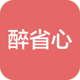 山東醉省心生物科技有限公司