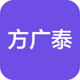 云南方廣泰進(jìn)出口貿(mào)易有限公司