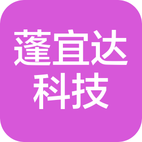 天津蓬宜達科技有限公司