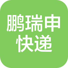 凱里鵬瑞申快遞有限責(zé)任公司