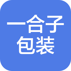 河南省一合子包裝有限公司