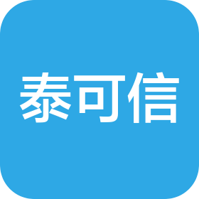 南京泰可信科技發(fā)展有限公司