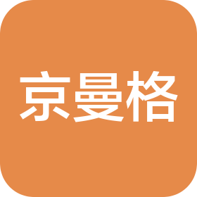 上海京曼格實業有限公司