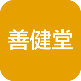 濰坊善健堂健康管理有限公司