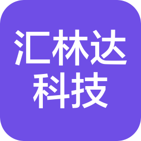 重慶匯林達(dá)科技有限公司