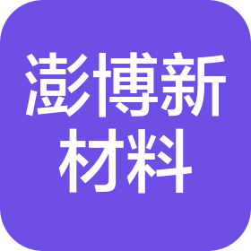 深圳市澎博新材料有限公司