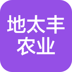 天津地太丰农业科技有限公司
