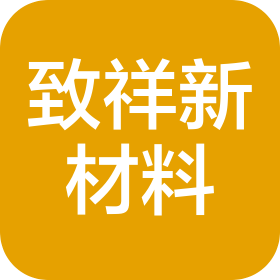 浙江致祥新材料有限公司