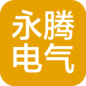 蘇州永騰電氣有限公司