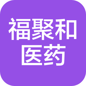 營口福聚和醫(yī)藥連鎖有限公司