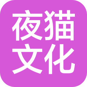 寧波夜貓文化娛樂有限公司