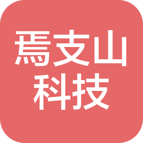 北京焉支山科技有限公司