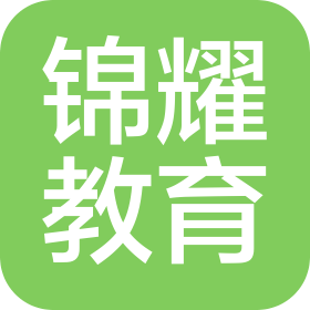 湖北錦耀教育科技有限公司