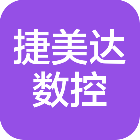 青島捷美達(dá)數(shù)控機(jī)械有限公司