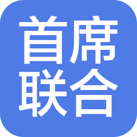 河南首席聯(lián)合會(huì)計(jì)師事務(wù)所