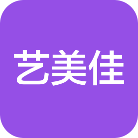 惠州市藝美佳精品有限公司