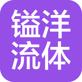 上海鎰洋流體技術(shù)有限公司