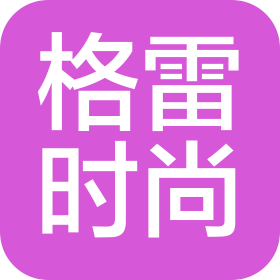 北京格雷时尚科技有限公司济南第一分公司