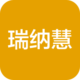 北京瑞納慧信息技術(shù)有限公司