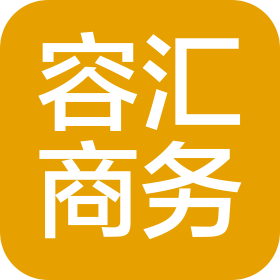 沈陽(yáng)容匯商務(wù)服務(wù)有限公司