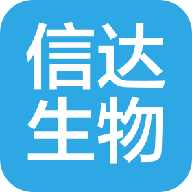 河北信达生物工程有限公司