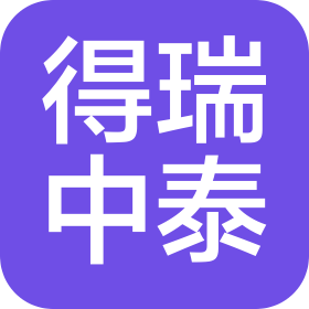 阳信得瑞中泰房地产开发有限公司