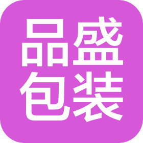 鄭州品盛包裝有限公司